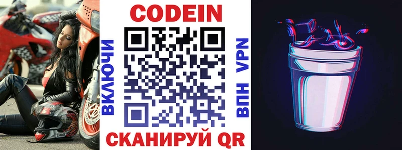 Codein Purple Drank  Балей 