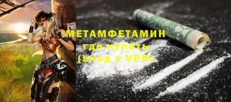 Первитин Methamphetamine  Балей 